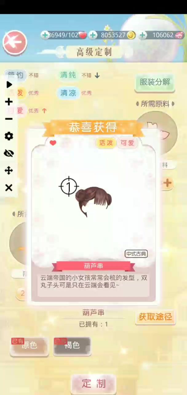 奇迹暖暖,高级定制截图