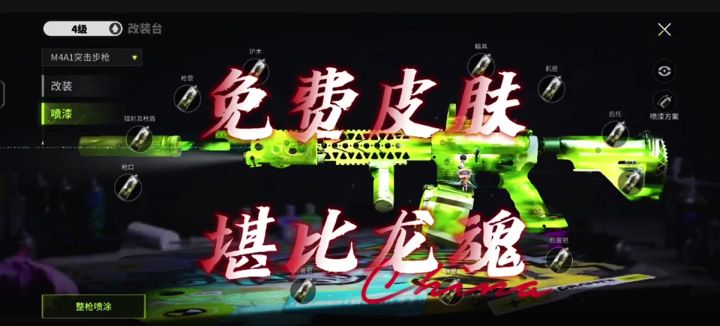 萤火突击免费喷漆爆改截图