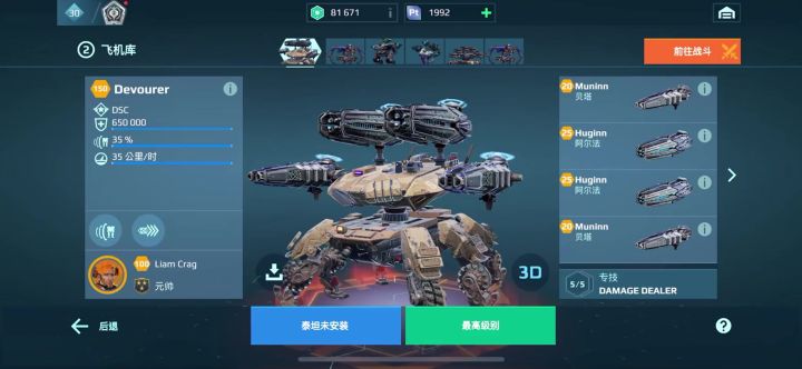 泰坦武器大螃蟹 cr:格朗宁布尔截图