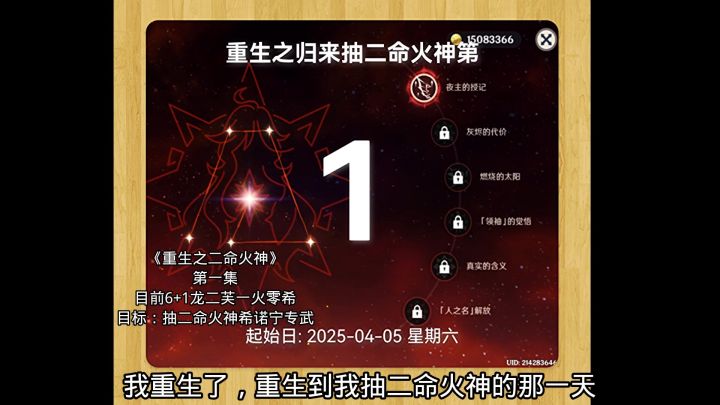 《重生之二命火神》第一集截图