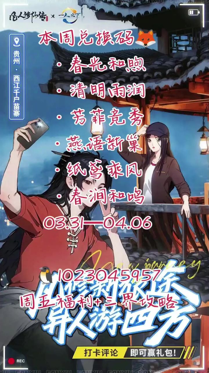 凡人修仙传:人界篇截图