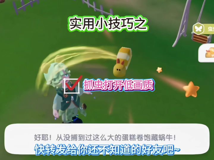 实用小技巧之抓虫打开低画质截图