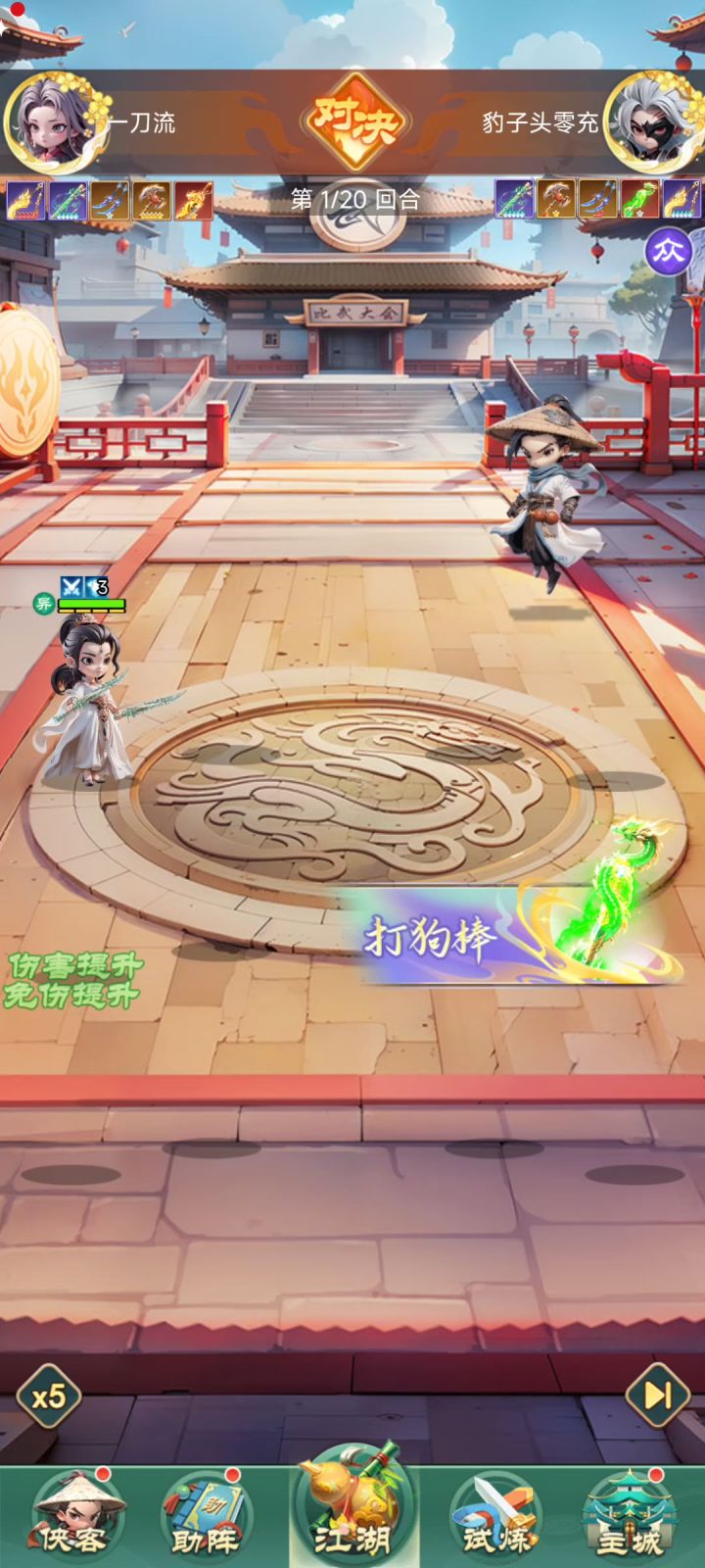 一刀流小成截图