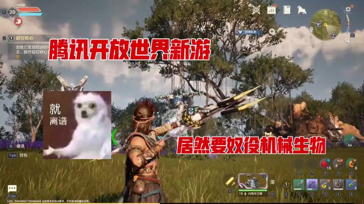 第8集 | 腾讯新游【荒野起源】,居然让我奴役机械生物?截图