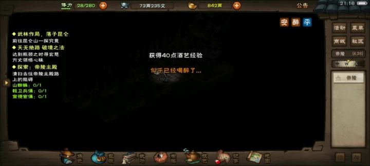 帝陵速刷3+7+9截图