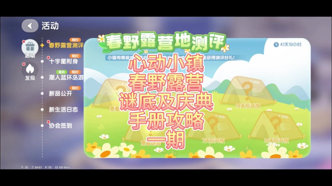 心动小镇春野露营谜底及庆典攻略一期截图