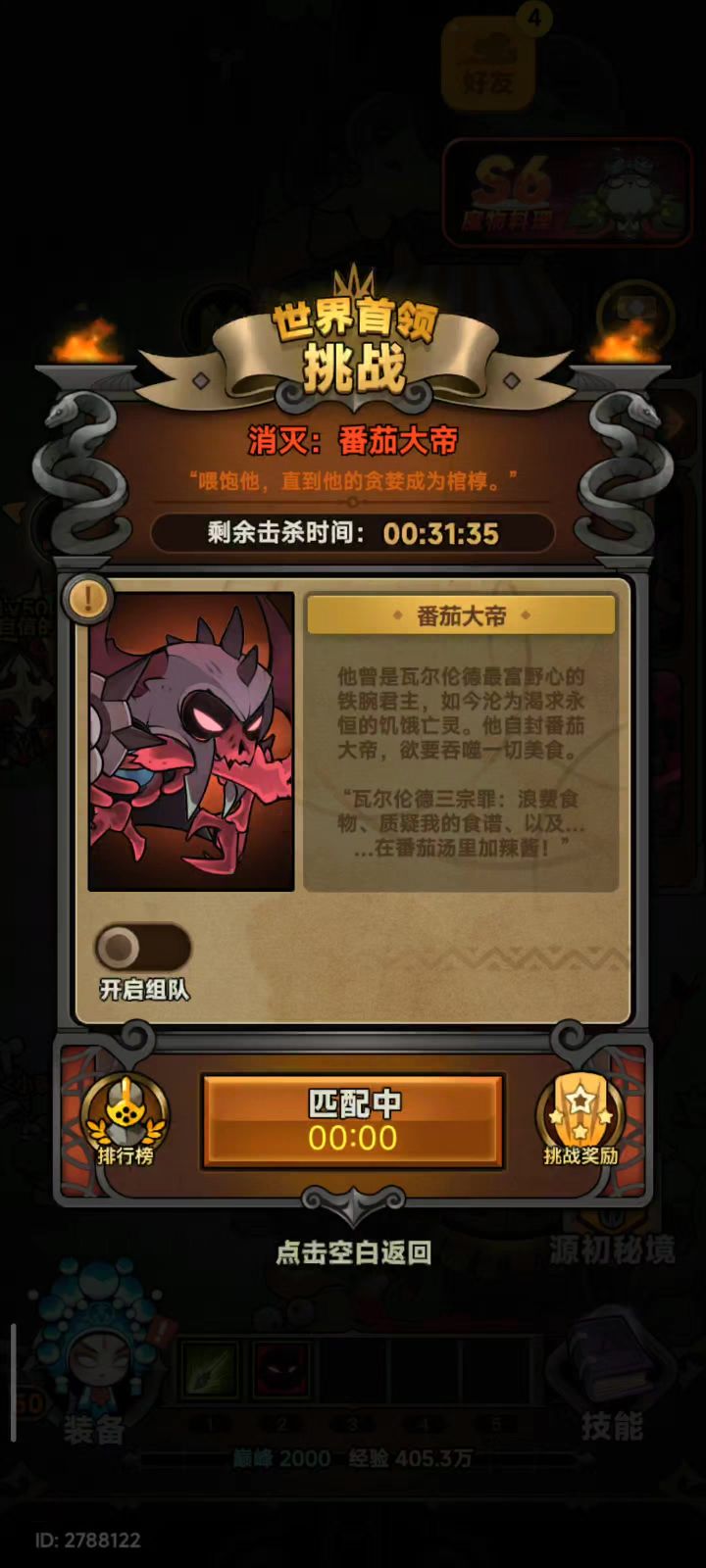 这次世界boss感觉还可以截图