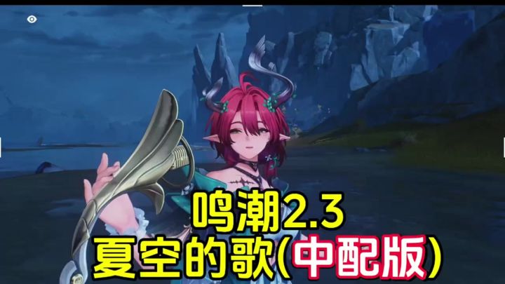 夏空,精灵少女的中配音截图