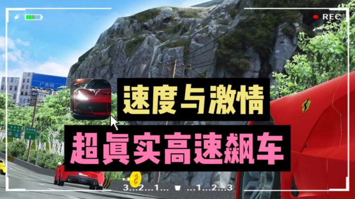 🔥超真实高速飙车❗❗油门踩到底,快乐到飞起~截图