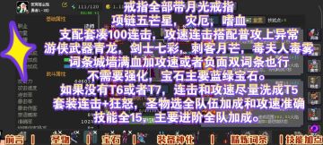 【魔法之路】零氪火岚配套4辅助攻略