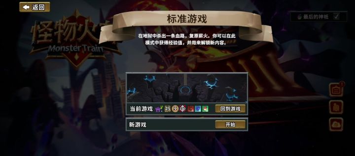 法术争霸挑战，果然法术方面还得是冥卫截图