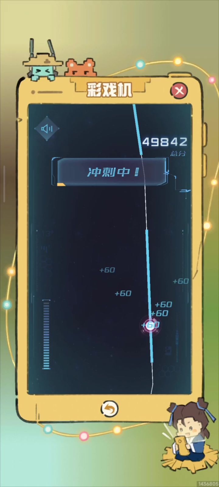 别踩白线五万分就这么快了截图