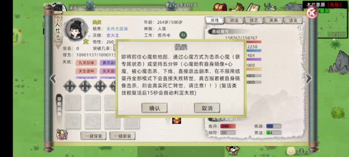 半夜起来杀心魔,第一次杀心魔好害怕截图