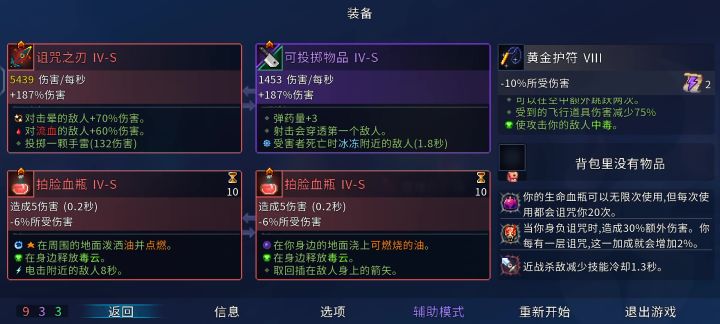 血瓶砸伤不会死，诅咒会增加。截图
