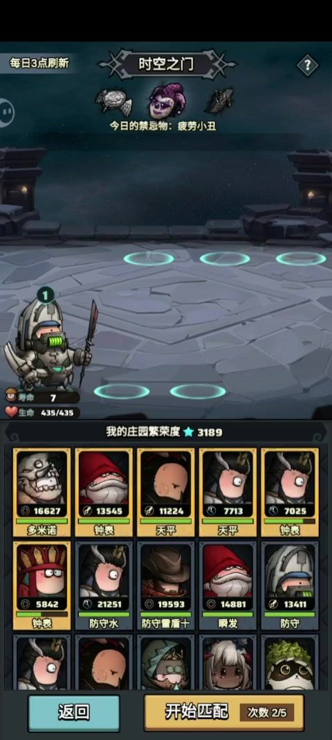 时空之门疲劳小丑用的高铁截图