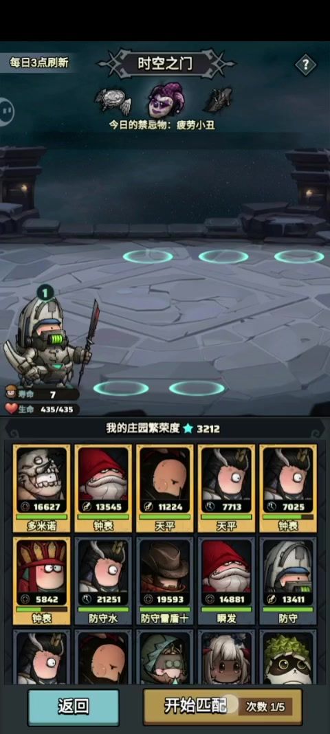 时空之门疲劳小丑用的高铁截图