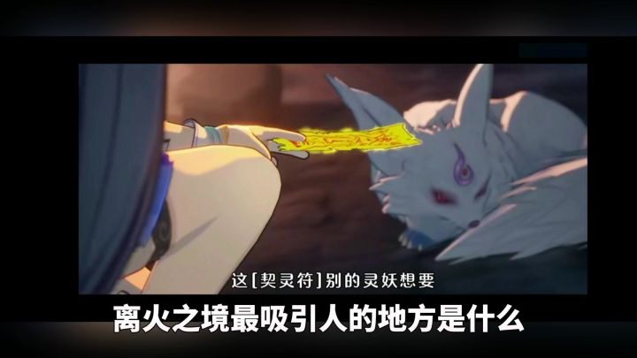 3. 炙炎召唤!奔赴离火之境,邂逅未知奇遇截图