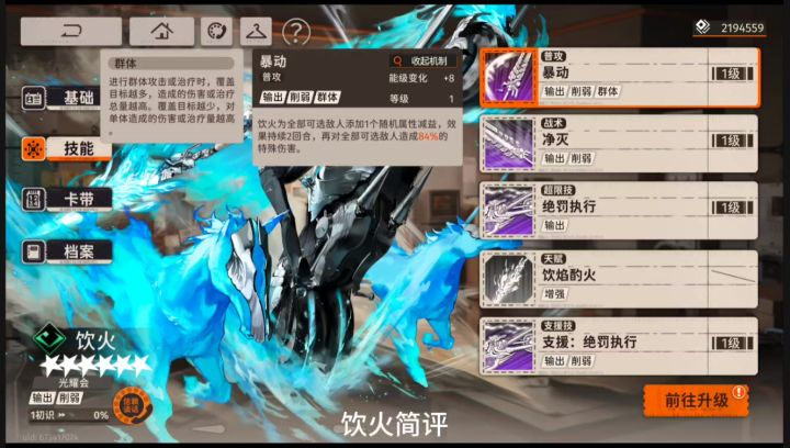 饮火简评,抽取,养成,配队建议截图