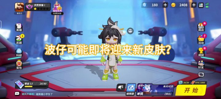 波仔可能会有新皮肤计划截图