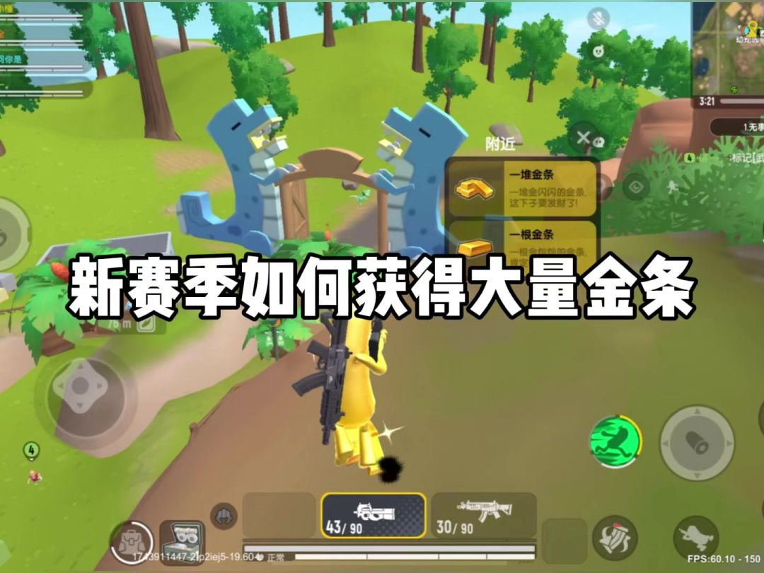 新赛季如何获得大量金条截图