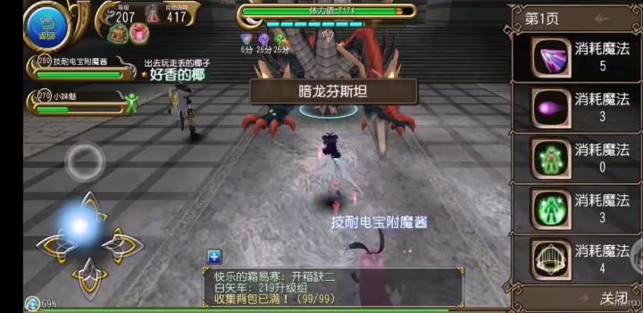 魔导萌新打暗龙截图