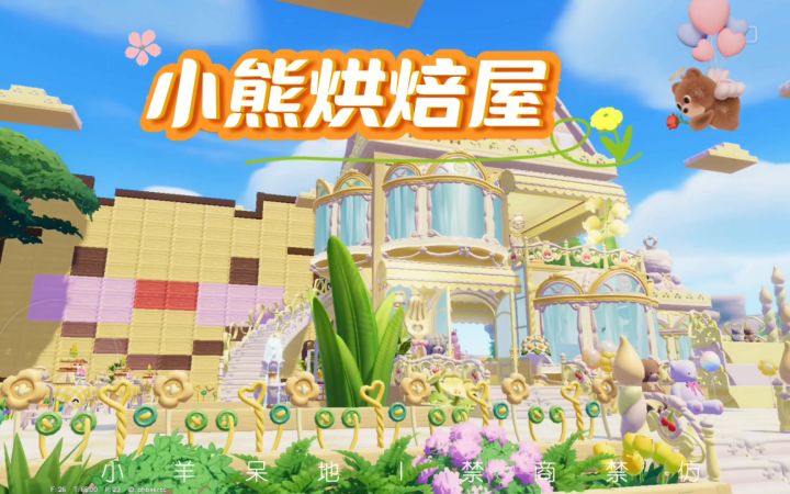 小熊烘焙屋🐻🍰｜商住一体截图