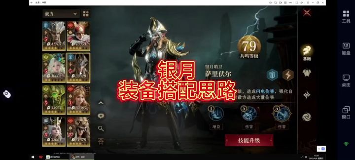【龙息神寂】电队发动机银月装备搭配思路!截图
