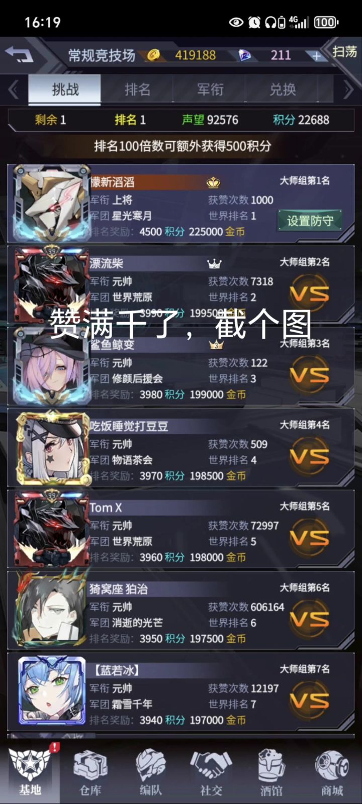 jjc登顶破千赞记录截图