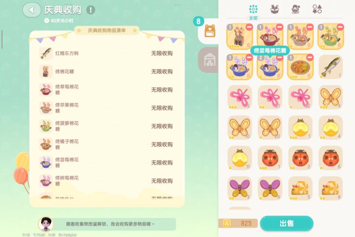 新活动商店截图