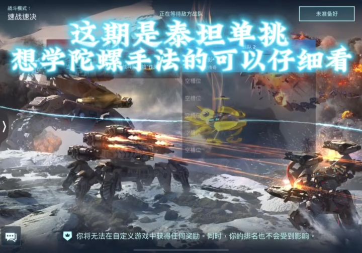 泰坦单挑 cr：小熊糖截图