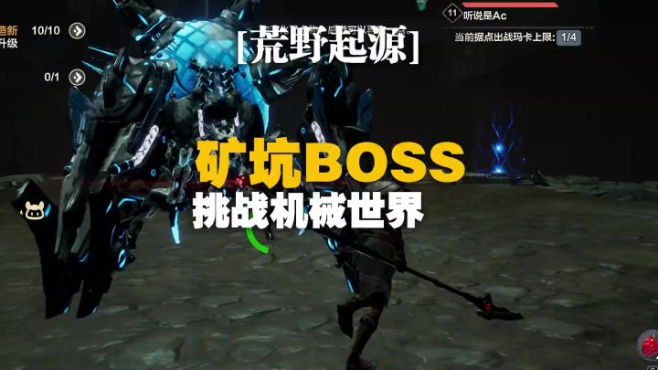 挑战机械世界地下矿坑BOSS，惨遭冰蜘蛛暴打截图