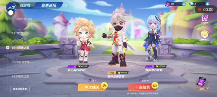 逃跑吧少年ss19赛季返场了来个十连抽。截图