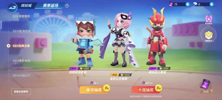 逃跑吧少年赛季返场十连抽奖一下。截图