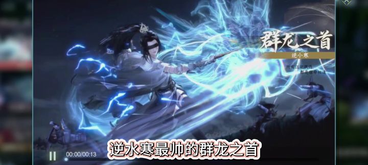 逆水寒斩晦断云群龙之首，斩晦断云怎么获得，斩晦断云群龙截图