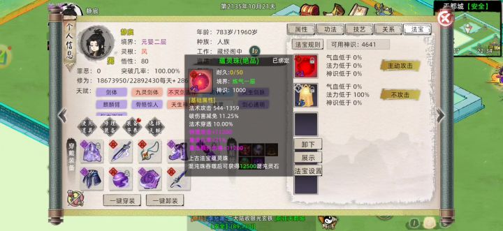 法宝截图