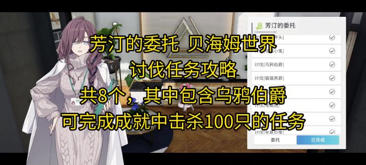 芳汀的委托3&4 贝海姆世界怪物讨伐点位截图