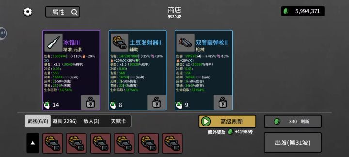 无尽恶魔1000万血截图