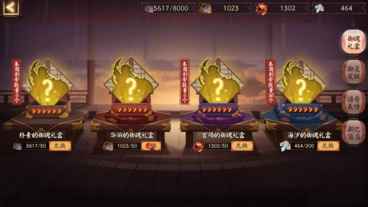 阴阳师:换招财强招财,我为招财而来截图
