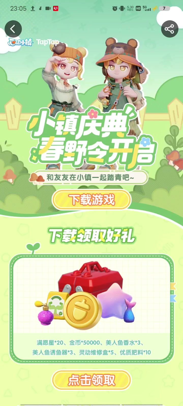 为什么老是卡在正在准备安装应用截图