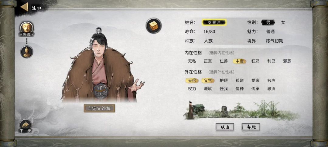 十先天气运开局截图