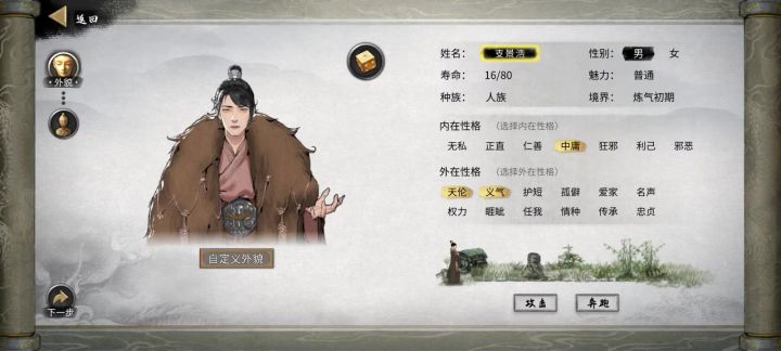 十先天气运开局截图