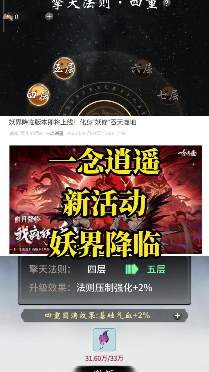 一念逍遥妖界降临新版本要来啦截图