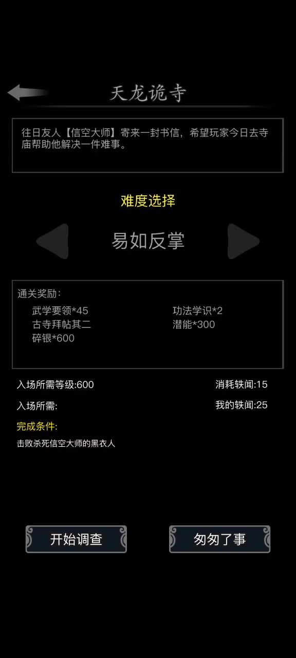 快速完成天龙诡寺（低难度）截图