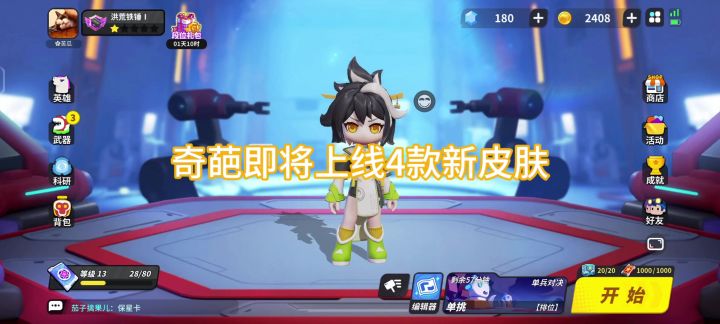 波仔的皮肤爆料错误,慧迎来机甲风格新皮肤截图