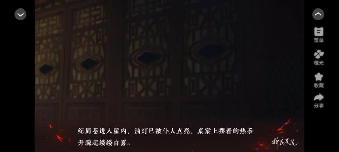折夜星沉1截图