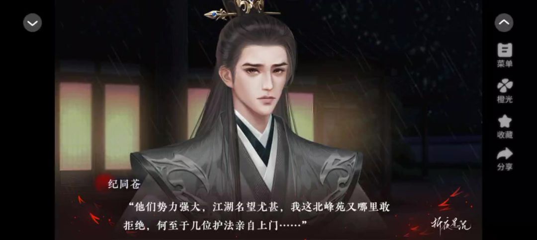 折夜星沉5截图