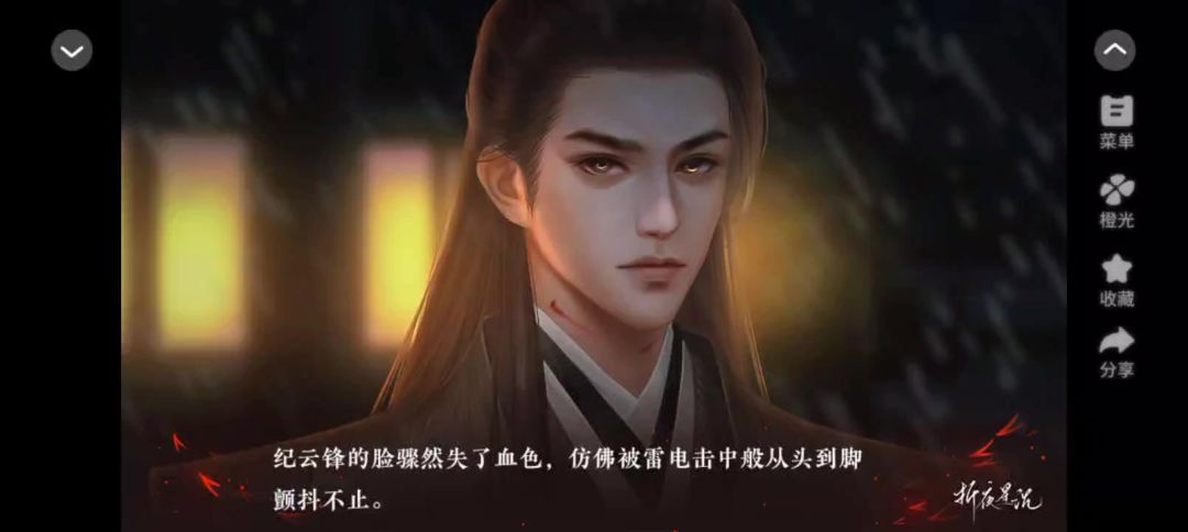 折夜星沉7截图