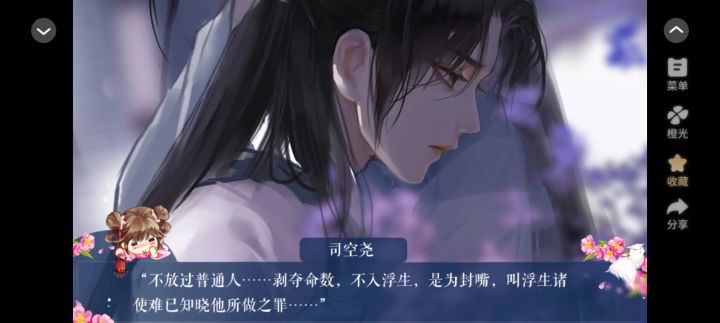 橙光截图