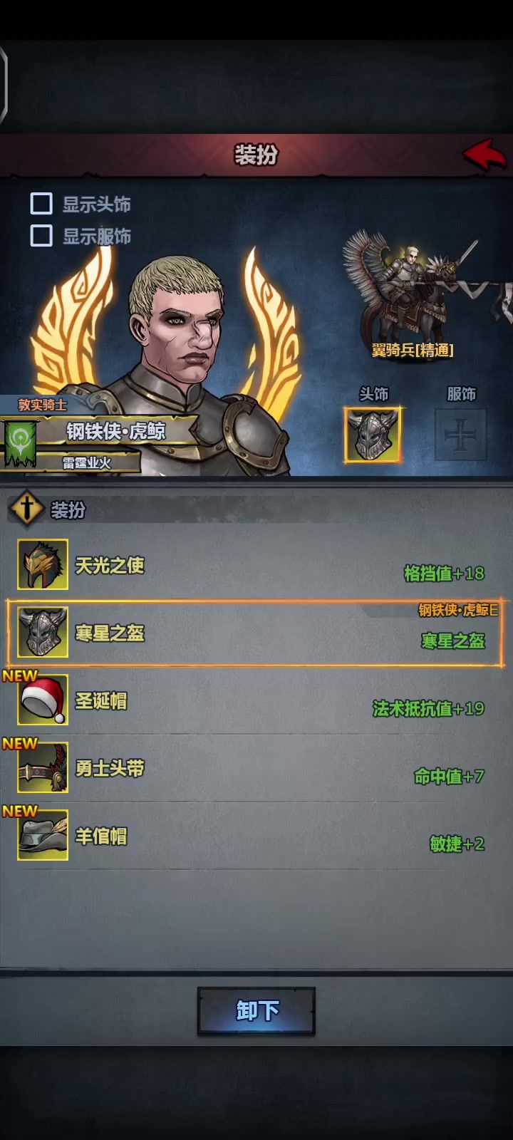 护盾神器时装头饰截图