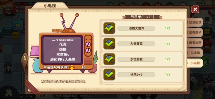 黑心成名录截图